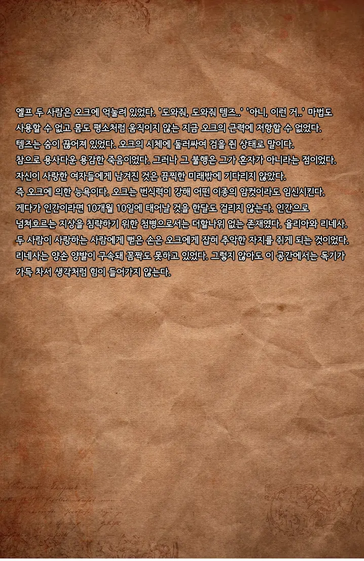 AbyssTide (更新版) 後篇 어비스타이드 후편